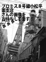 小松市のプロミス（株）８号線小松平面支店